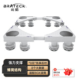 Brateck北弧 洗衣机底座 加固滚筒洗衣机支撑架冰箱空调底座增高托架 通用海尔TCL美的小天鹅WM02 8大地脚