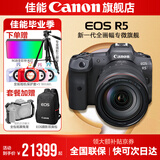佳能r5 专业微单相机 打鸟摄影器材数码相机 eos r5全画幅 Vlog相机 8K视频拍摄  R5拆机身+RF24-105 IS USM套装 官方标配【不含内存卡、相机包 建议购买套餐】