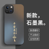 扬聚特苹果13手机壳Apple iPhone13新款保护套硅胶软边磨砂高档全包防摔5G抗指纹防磨高级感时尚外壳男女 石墨黑【平安喜乐】 苹果13