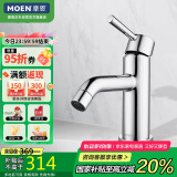 摩恩（MOEN）家用浴室冷热水面盆龙头 骏朗单孔单把手脸盆面龙14121