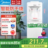美的（Midea）饮水机【国家补贴】家用上置式桶装水立式饮水一体机办公室 多重防干烧大储物柜饮水器上水烧水 温热型 MYR718S-X