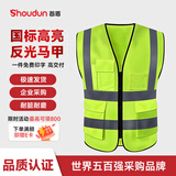 首盾 反光背心反光衣安全马甲交通环卫工地施工工人高可视性警示服 20件荧光黄多口袋加厚 均码