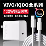 原装适配vivoiqoo120W充电器x100闪充x200/Xfold5/X300pro/X90/fold3/Y500/300/200/S30/20快充头 【套装】x100闪充头+1米闪充线