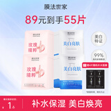 膜法世家面膜补水保湿提亮肤色润泽水嫩亮肤玻尿酸钠烟酰胺魔法世面膜男女 补水亮润30片+美白亮肤21片