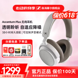 森海塞尔MOMENTUM 4无线头戴式蓝牙耳机  大馒头4四代蓝牙耳机木馒头四代耳机 自适应主动降噪超长续航耳机 Accentum Plus白色[自适应降噪]