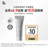 姬芮（ZA）毛孔柔焦光采透白隔离乳试用装 小样 4g【SPF50高倍防晒乳】