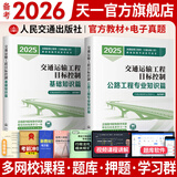 备考2026注册监理工程师2025教材历年真题试卷监理工程师2025年教材土建概论合同管理案例分析目标控制土建交通公路水利工程水土保持环境保护2025年自选 交通公路：目标控制（基础+专业知识）官方教