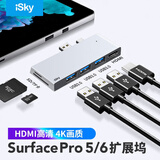 isky微软Surface Pro5/6扩展坞转换器USB投影转接头HDMI视频连接线HUB微软平板笔记本电脑分线六合二