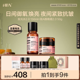 HBN发光水晚霜套装早c晚a护肤品紧致抗皱补水保湿生日礼物送女友