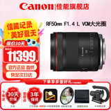 佳能（Canon）RF全画幅微单镜头 定焦镜头 适R50 R7 R8 RP R6二代 R5 R10 R3 R100微单相机 RF50mm F1.4 L VCM恒定大光圈 官方标配【不含多种滤镜 建议购