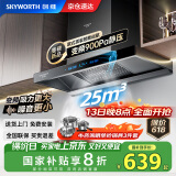 创维（Skyworth）【家电国家补贴20%】抽油烟机家用欧式顶吸式变频超大静压25立方大吸力油烟机T型排烟机自清洗Y019