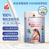 红原牦牛奶粉1罐460g青藏高原有机0添加无蔗糖牦牛乳粉中老年高钙奶粉