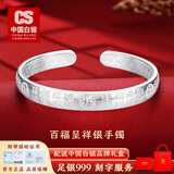 CS中国白银 足银999纯银传承手镯花开富贵纯银镯子送妈妈生日礼物 百福呈祥手镯【35g】