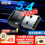 绿巨能USB蓝牙适配器5.4发射器蓝牙音频接收器 游戏机台式机电脑蓝牙模块连蓝牙耳机音响键盘鼠标免驱
