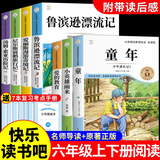 全套3册 爱的教育小英雄雨来童年书高尔基原著完整版快乐读书吧推荐小学生六年级上册课外阅读书必读正版书目小学老师经典书籍鲁滨逊漂流记六年级下册 【全7册】六年级上册+下册必读正版