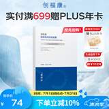 创福康胶原澎润保湿面膜1盒5片保湿面贴膜面部补水泛红干燥换季