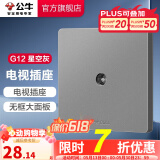 公牛（BULL） 开关插座86型暗装墙壁插座五孔插座网线网络大面板G12系列星空灰 电视插座