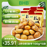 BHB板栗仁 河北迁西栗子休闲坚果零食干货特产甘栗仁 500g煲汤煮粥
