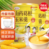恋上谷山药葛根玉米羹600g*2罐铁棍山药粉玉米糊营养早餐代餐冲饮谷物
