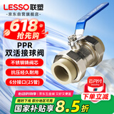 联塑（LESSO）PPR球阀 6分灰色热熔双活接球阀 自来水水管连接阀门开关 dn25