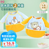 9i9宝宝吃饭围兜夏2个装防水防脏防溅衣罩衣幼儿园饭衣画画衣A461