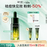 溪木源愈创木祛痘精华液15ml熬夜修护无酸救急油痘肌生日礼物送女朋友