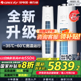 格力（GREE）云锦三代/二代柜机【国家补贴20%】变频冷暖节能 智能WiFi 自清洁  客厅空调 3匹 一级能效 【三代】