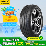 佳通(Giti)汽车轮胎225/45R18 95V  225V1 原配 思皓E40X EV/艾瑞泽8