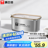 康巴赫（KBH）保鲜盒食品级304不锈钢微真空保鲜饭盒多用途收纳盒1400ml