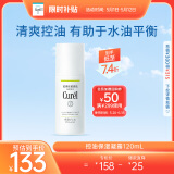 珂润（Curel）控油保湿凝露120ml 清爽保湿 敏感肌男女适用 户外出游 成毅代言