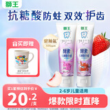 狮王（Lion）齿力佳儿童酵素抗糖防酸蛀牙膏2-6岁2支120g草莓+蜜桃
