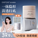 DPDP贴贴霜#02柔焦控油30g隔离妆前乳遮盖隐形毛孔不卡粉打底面霜礼物