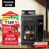 松下（Panasonic）【国家补贴】黑魔方咖啡机美式全自动研磨一体家用豆粉两用智能保温自动清洁 NC-A703