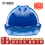 诺瑞斯安 安全帽 新国标防砸抗冲击 V型透气蓝色 工地建筑工程施工【京东自营】