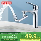 京东京造1440°机械臂万向水龙头起泡器可旋转延伸全铜厨房面盆洗漱洗手池