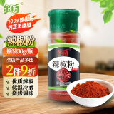 乐畅纯正辣椒粉30g 瓶装 红辣椒面 烧烤蘸撒料烤肉干碟调味料火锅底料