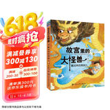 故宫里的大怪兽--睡龙床的男孩儿3