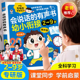 雷朗会说话的早教有声书幼小衔接点读书发声书儿童玩具生日礼物