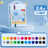 真彩（TRUECOLOR）24色易可洗水彩笔儿童不脏手彩笔幼儿园专用安全无毒小学生水性彩色笔画画笔绘画颜色涂鸦笔1615