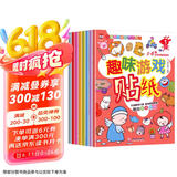 趣味游戏贴纸书 3-6岁儿童智力潜能开发训练贴纸书 儿童启蒙幼儿手工游戏童书 （全8册）(中国环境标志产品 绿色印刷)