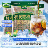 锄禾 桂花酸梅晶 速溶固体饮料 饮品冲剂居家自制乌梅汁餐饮商用 桂花酸梅晶680g*3袋