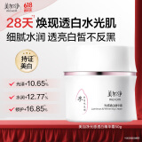 美加净光感焕亮透白精华霜50G烟酰胺美白保湿修护面霜国货夏季提亮肤色