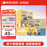 珍视明小黄鸭场景款办公午休蒸汽眼罩热敷睡眠遮光自发加热心悦拧茶10片