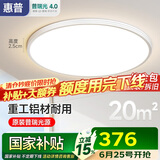 惠普卧室超薄吸顶灯全光谱led护眼儿童房智能APP照明中山灯具包安装