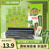美好时光原味海苔卷9支共26.5g 非油炸 即食紫菜儿童休闲零食礼物