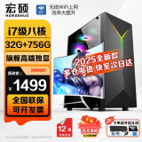 宏硕【英特尔14代 酷睿i7 16核 RTX5060光追】独显台式机电脑主机家用游戏办公组装电脑整机全套 套餐一i7级八核丨旗舰高端独显主机+24英寸显示器