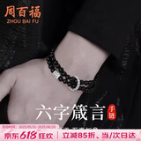 周百福【1000+门店】黑曜石双层足银手链男士转运珠手串生日送男友礼物