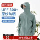 京东京造【UPF300+】防晒衣男士原纱冰丝凉感夏季防晒服男外套 茉绿色XL