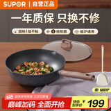 苏泊尔不粘炒锅少油烟家用麦饭石色炒菜锅具30cm电磁炉燃气灶通用酷石