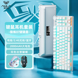 狼蛛 AULA机械键盘F 87键无线/蓝牙/有线三模键盘 侧刻炫彩灯效电竞游戏吃鸡办公台式笔记本pro电脑鼠标键盘 白色电竟键盘+鼠标+耳机三件套 三模 青轴